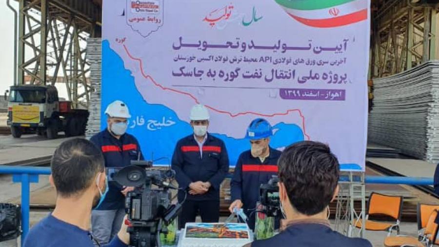 مدیر تولید شرکت فولاد اکسین خوزستان خبر داد تحویل آخرین سری ورق‌های فولادی پروژه ملی انتقال نفت از گوره به جاسک
