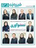 شماره جدید مجله فیروزه دی منتشر شد