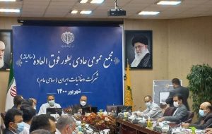 مجمع عمومی عادی به طور فوق العاده شرکت دخانیات ایران برگزار شد