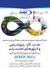 شرکت نفت ایرانول در نمایشگاه و همایش معرفی فرصت های سرمایه گذاری