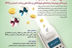 اسامی برندگان در تسهیلات پروژه در مهرماه اعلام شد 