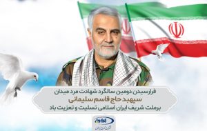 بیانات مدیر عامل شرکت نفت ایرانول به مناسبت دومین سالگرد شهادت سردار دلا