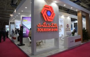ارائه محصولات و خدمات اعتباری بانک گردشگری در پانزدهمین نمایشگاه بین المللی گردشگری و صنایع وابسته