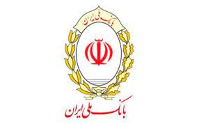 اطلاعیه تکمیلی بانک ملی ایران مبنی بر سرقت از وجوه استیجاری شعبه دانشگاه