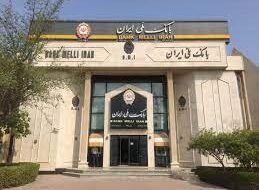 تعهد بانک ملی ایران به جبران اموال مسروقه از اجاره