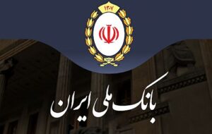 سرمنی آبادان با حمایت بانک ملی ایران