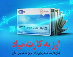 دریافت همزمان خدمات ریالی و ارزی با “کران کارت” بانک ملی ایران
