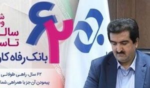 خدمت‌رسانی به هم‌وطنان، عهد و پیمانی است که بر آن استوار هستیم