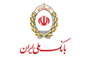 ارائه خدمات بازپرداخت به مشتریان ویژه بانک ملی ایران
