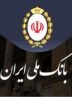 نحوه کارسازی تراکنش‌های حساب بانکی افراد زیر ۷ سال در بانک ملی ایران