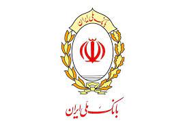 پاسخ به نیاز‌های کسب و کاری مشتریان بانک ملی ایران در گروه مالی