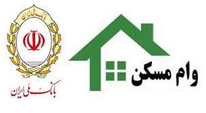 طرح ویژه بانک ملی ایران برای مسکن اقشار کم درآمد