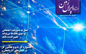 شماره 52 مجله مخابرات ایران زمین منتشر شد