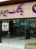 پرداخت وام فوری تا سقف ۳ میلیارد ریال در بانک ایران زمین