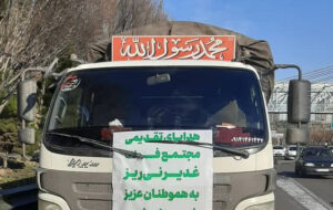 توزیع کمک‌های اهدایی مجتمع فولاد غدیر نی‌ریز در مناطق زلزله‌زده شهرستان خوی
