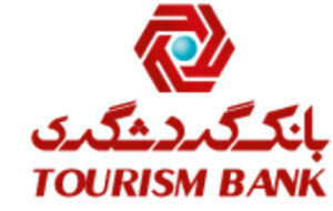 بهبود سود مبادلات و معاملات ارزی در بانک گردشگری در ۱۰ ماه نخست امسال