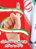 پیام مدیرعامل بانک رفاه کارگران به مناسبت ۱۲ فروردین، روز جمهوری اسلامی ایران