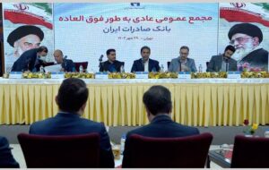 عضو جدید هیئت‌مدیره بانک صادرات ایران انتخاب شد