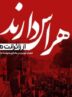 پیام تسلیت مدیرعامل نفت پاسارگاد در پی حمله تروریستی کرمان