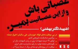 (بین همه شرکت‌های موفق ایرانی، چرا فولاد خوزستان