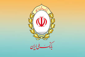 افزایش قابل توجه صدور حواله‌های پایا و ساتنا طی روز‌های پایانی سال در بانک ملی ایران