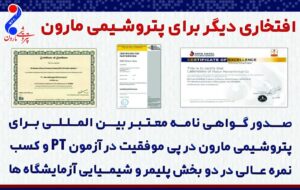 افتخاری دیگر برای پتروشیمی مارون