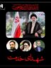 پیام تسلیت مدیرعامل و اعضای هیئت‌مدیره بانک صادرات ایران به مناسبت شهادت رئیس‌جمهور