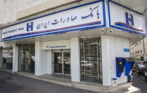 (​فهرست شعب کشیک بانک صادرات ایران در روز تعطیل چهارشنبه