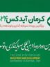 از تامین مالی تا گردشگری و صنایع خلاق / سخنرانی مدیران گروه مالی گردشگری در رویداد کرمان آیدکس ۲۰۲۴