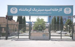 (احیای کارخانه اسیدسیتریک کرمانشاه پس از ۱۳ سال توقف