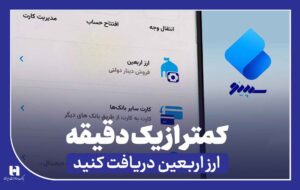 دریافت ارز اربعین از «سپینو» در کمتر از یک دقیقه