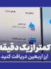 دریافت ارز اربعین از «سپینو» در کمتر از یک دقیقه