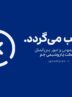 خبر برکناری «مدیر بازرگانی پتروشیمی جم بدلیل تخلفات مالی» تکذیب شد