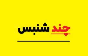 امروز چندمه؟