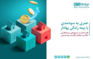 بیمه دی، پیشرو در محصولات نوآورانه