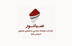 نگاهی به اقدامات مهم انجام شده و در دست اقدام صبانور طی یک سال اخیر