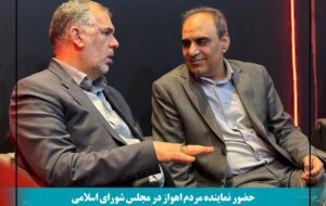 بازدید نماینده اهواز از ایران اکسپو ۲۰۲۵؛ تأکید مجلس بر حمایت از فولاد اکسین و تحقق شعار سال بازدید نماینده اهواز از ایران اکسپو ۲۰۲۵؛ تأکید مجلس بر حمایت از فولاد اکسین و تحقق شعار سال