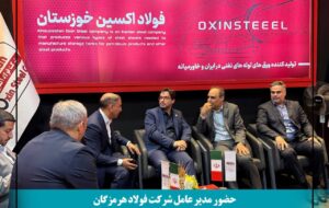 (دیدار مدیران عامل فولاد هرمزگان و فولاد اکسین خوزستان در ایران اکسپو ۲۰۲۵: گامی در راستای تقویت همکاری‌های صنعت فولاد