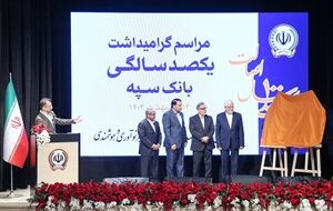(مراسم گرامیداشت یکصدسالگی بانک سپه با حضور معاون اول رئیس جمهور و رئیس کل بانک مرکزی برگزار شد