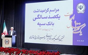 (بانک سپه در صف اول بانک‌های توسعه ای کشور قرار دارد