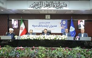 همایش مدیران ارشد بانک سپه همزمان با یکصد سالگی این بانک برگزار شد همایش مدیران ارشد بانک سپه همزمان با یکصد سالگی این بانک برگزار شد
