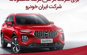 (امکان وکالتی کردن حساب‌های بانک پارسیان برای خرید محصولات ایران خودرو