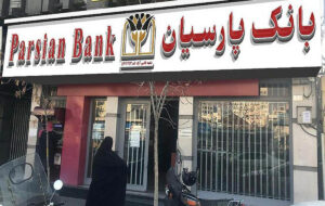 نقشآفرینی بانک پارسیان در توسعه سلامت کشور با حضور فعال در ایران هلث ۱۴۰۴ نقشآفرینی بانک پارسیان در توسعه سلامت کشور با حضور فعال در ایران هلث ۱۴۰۴