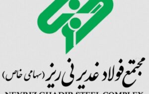 عرضه ۱۴۰ هزار تن محصول با فروش محدود؛ شمش بلوم پیشتاز معاملات فولاد غدیر نیریز عرضه ۱۴۰ هزار تن محصول با فروش محدود؛ شمش بلوم پیشتاز معاملات فولاد غدیر نیریز