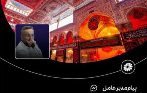 (پیام مدیرعامل پتروشیمی جم به مناسبت عاشورای حسینی