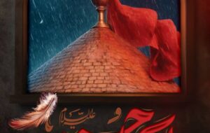 (ویدیو/ مراسم عزاداری امام حسین در شرکت آمیزه‌های پویا پلمیری مارون