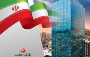 (بانک ملت با ثبت یک رکورد جدید ۲۰۲ همت سود تولید کرد / رشد ۱۱۹ درصدی سود خالص در سال ۱۴۰۳