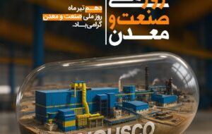 (پیام سرپرست مجتمع فولاد غدیر نی‌ریز به مناسبت روز ملی صنعت و معدن