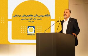 برگزاری کارگاه آموزشی «بررسی تأثیر مفاهیم مالی در بیمه‌های اتکایی»