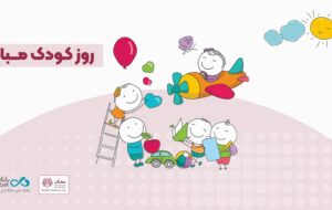 آغاز کمپین «من هم کودکی کردم» در بانک دی